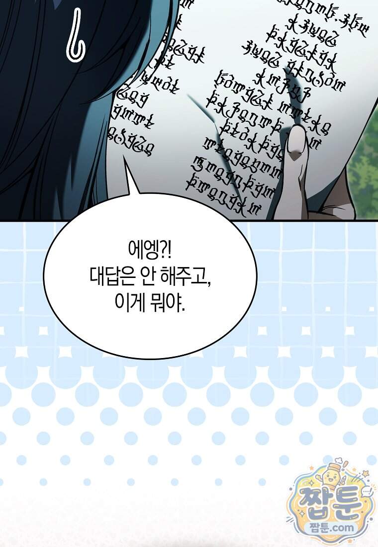 악당은 살고 싶다 63화 27