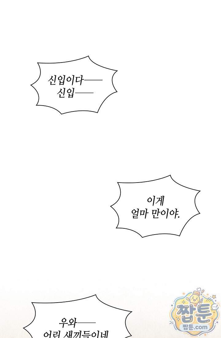 부식인 75화 2