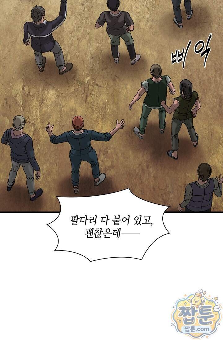 부식인 75화 4