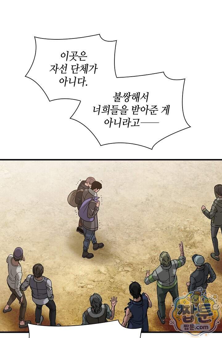 부식인 75화 6