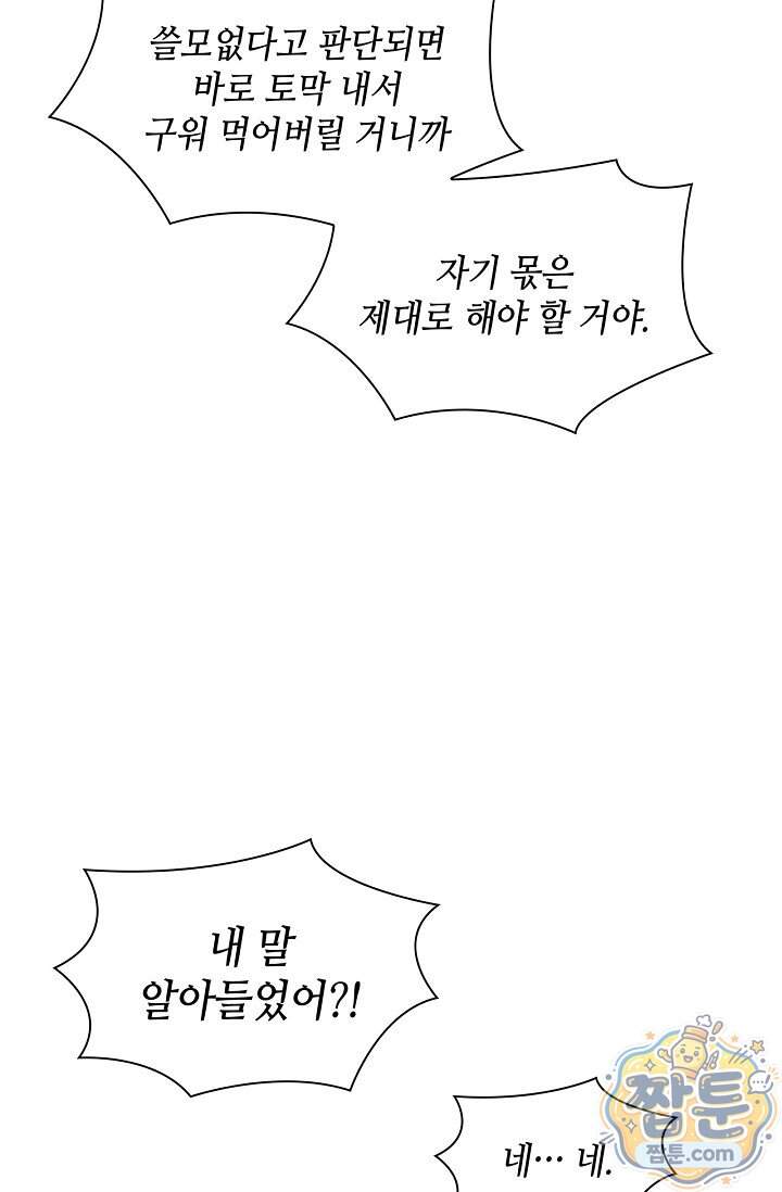 부식인 75화 7
