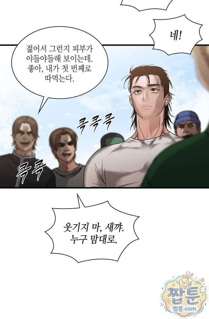 부식인 75화 8