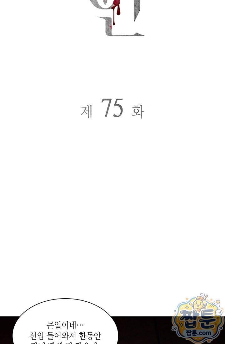 부식인 75화 12
