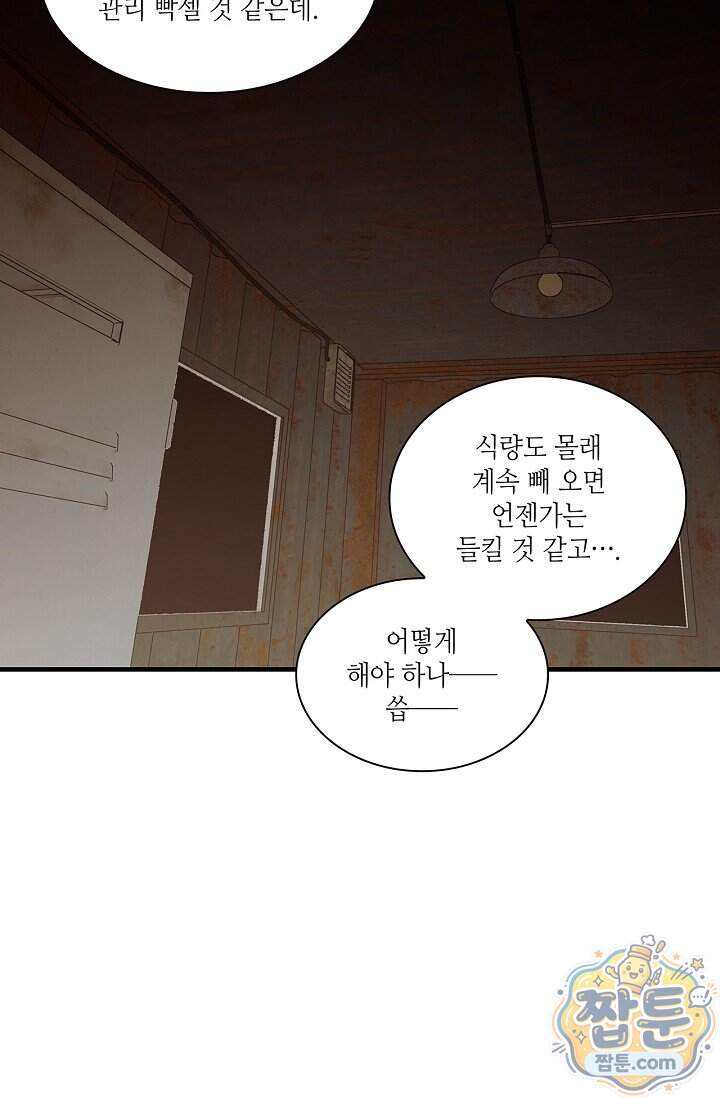 부식인 75화 13
