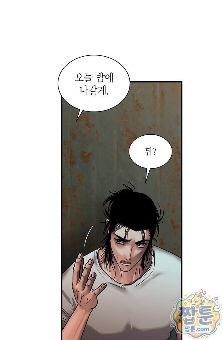 부식인 75화 15
