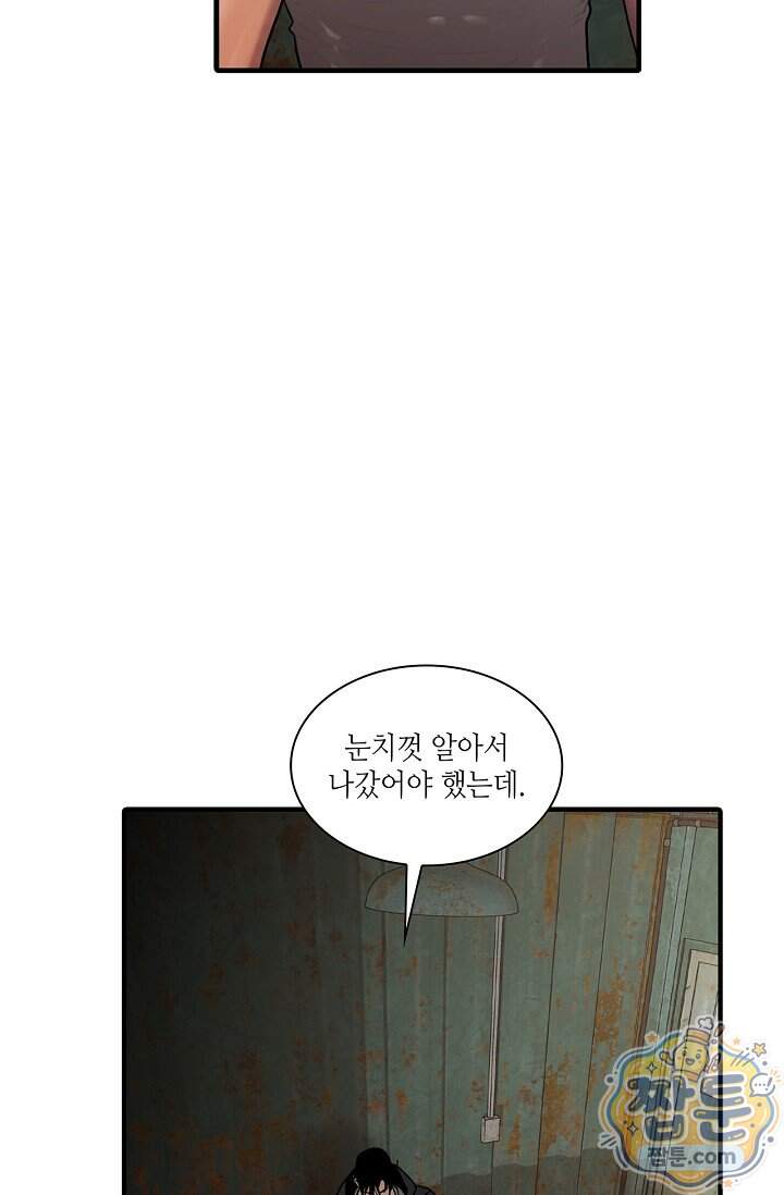 부식인 75화 16