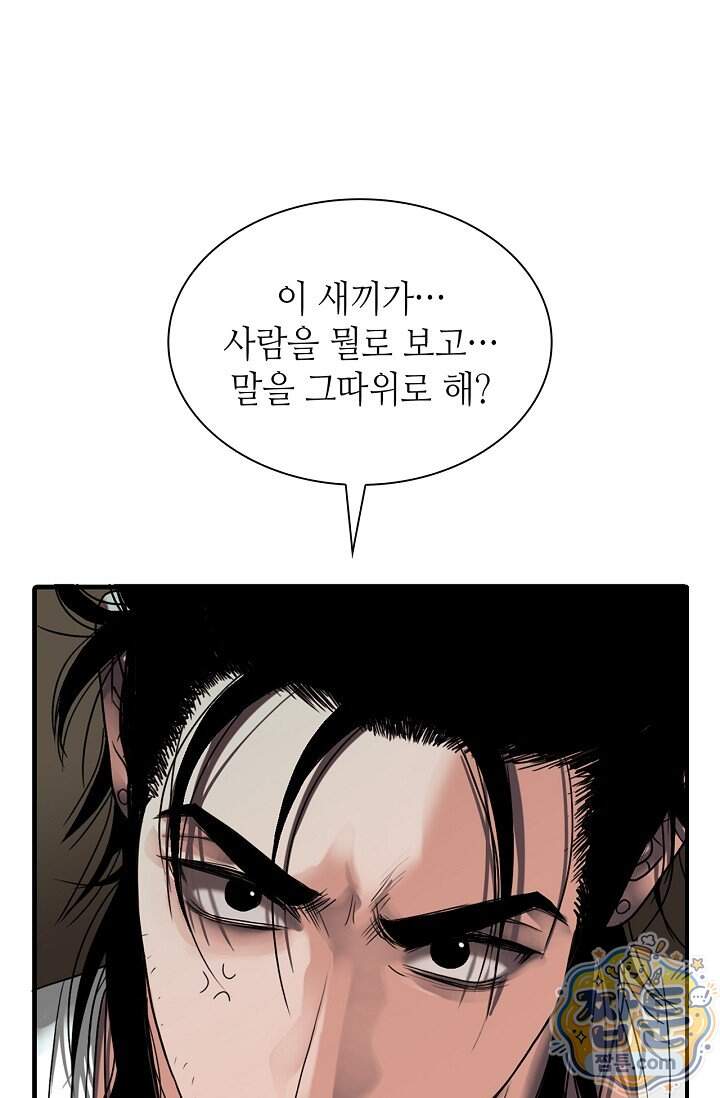 부식인 75화 19