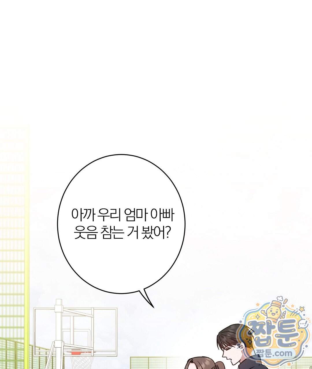 소꿉친구의 맛 28화 1