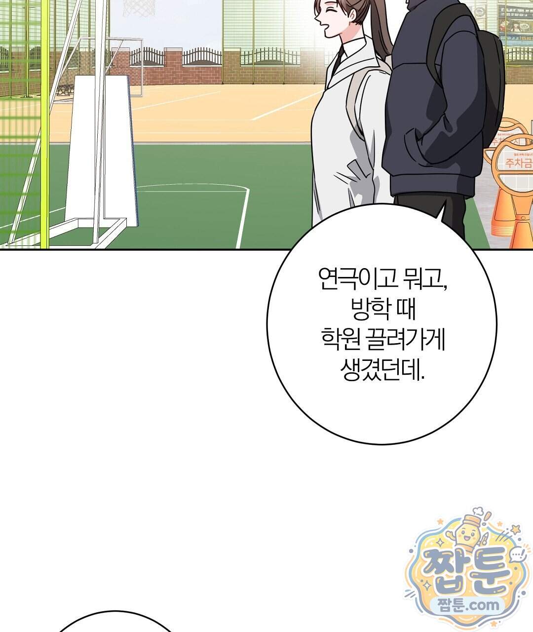소꿉친구의 맛 28화 2