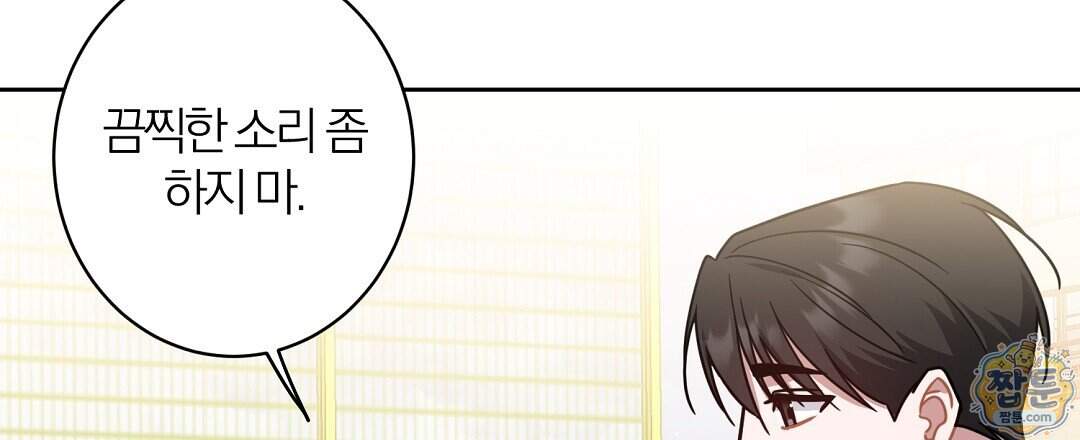 소꿉친구의 맛 28화 3