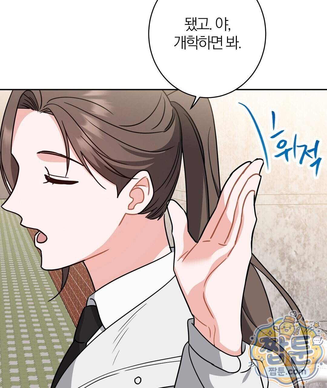 소꿉친구의 맛 28화 5