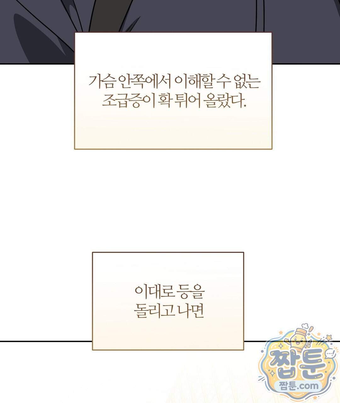 소꿉친구의 맛 28화 8