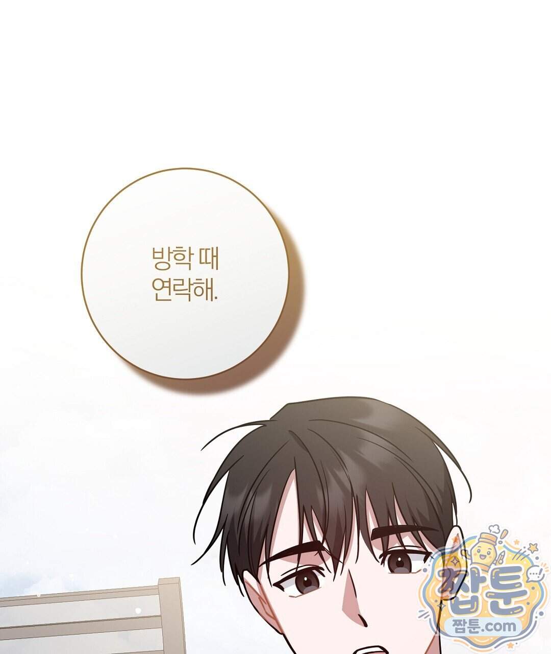 소꿉친구의 맛 28화 13