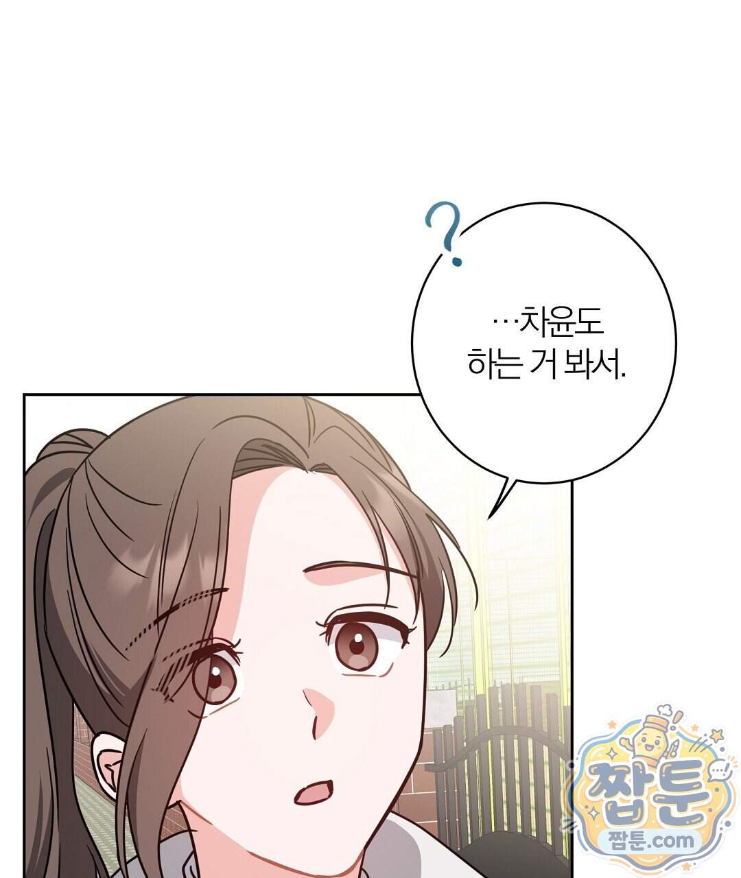 소꿉친구의 맛 28화 16