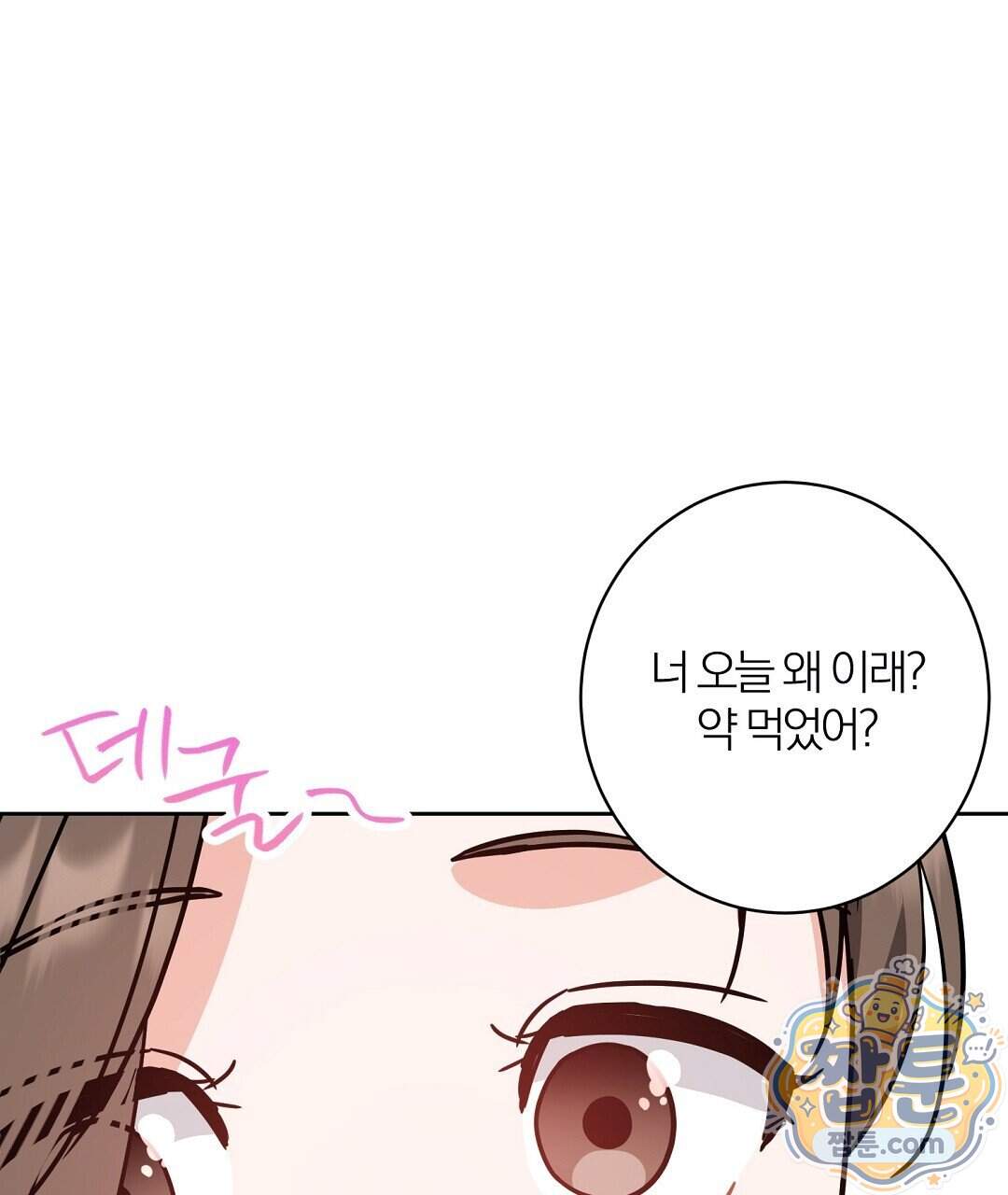소꿉친구의 맛 28화 20