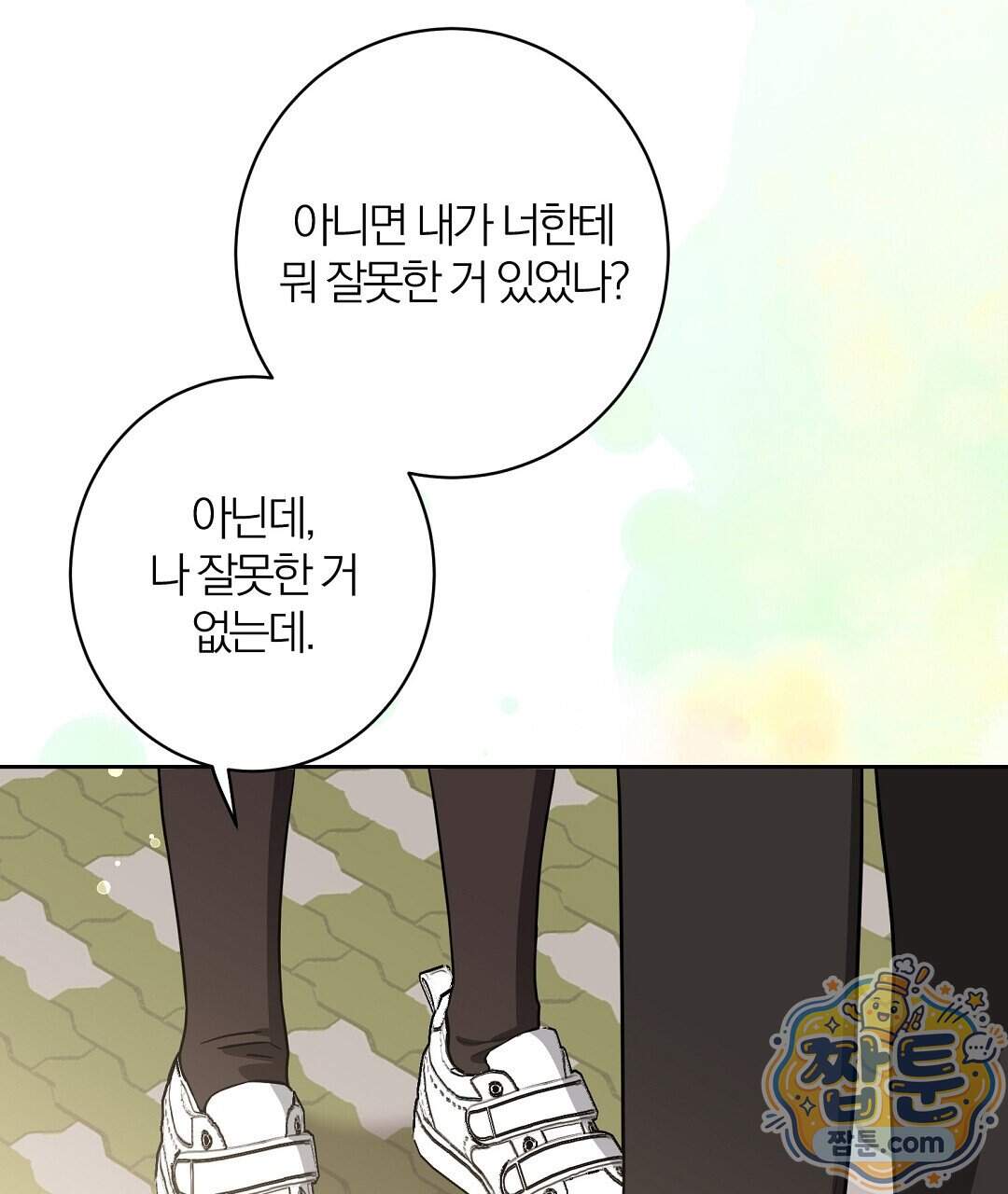 소꿉친구의 맛 28화 22