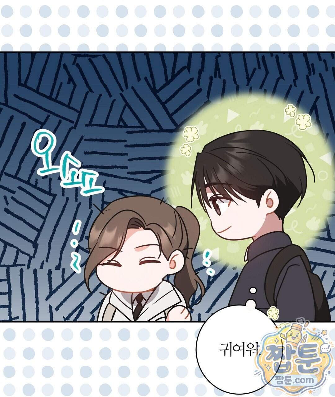 소꿉친구의 맛 28화 25