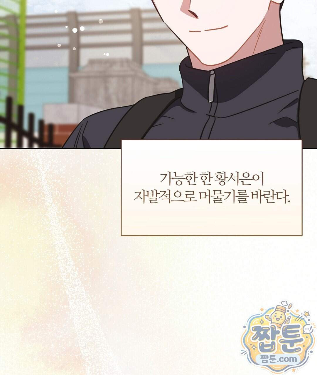 소꿉친구의 맛 28화 29