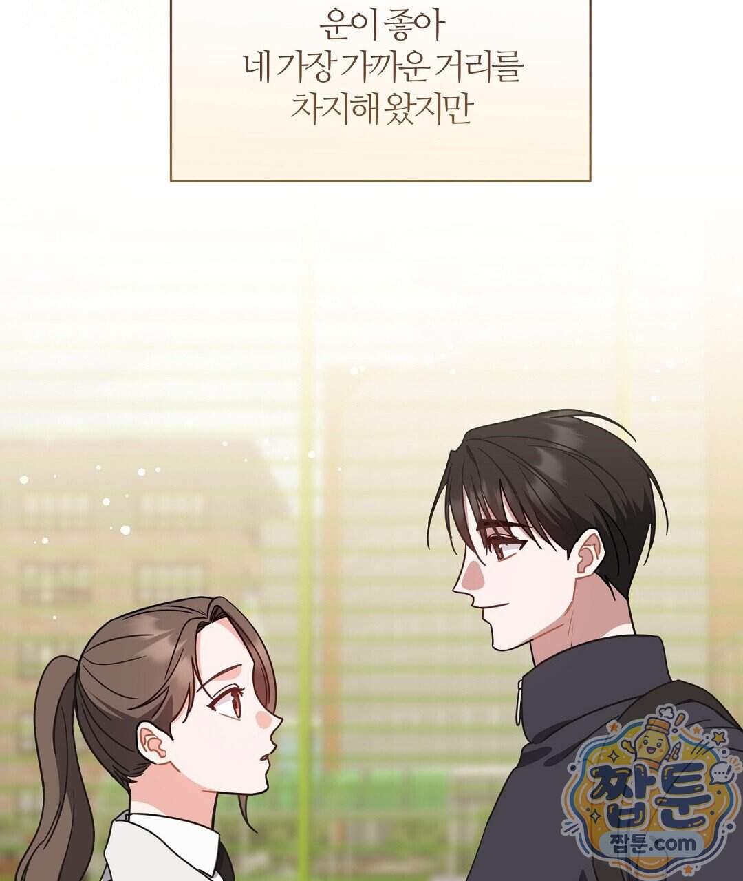 소꿉친구의 맛 28화 31