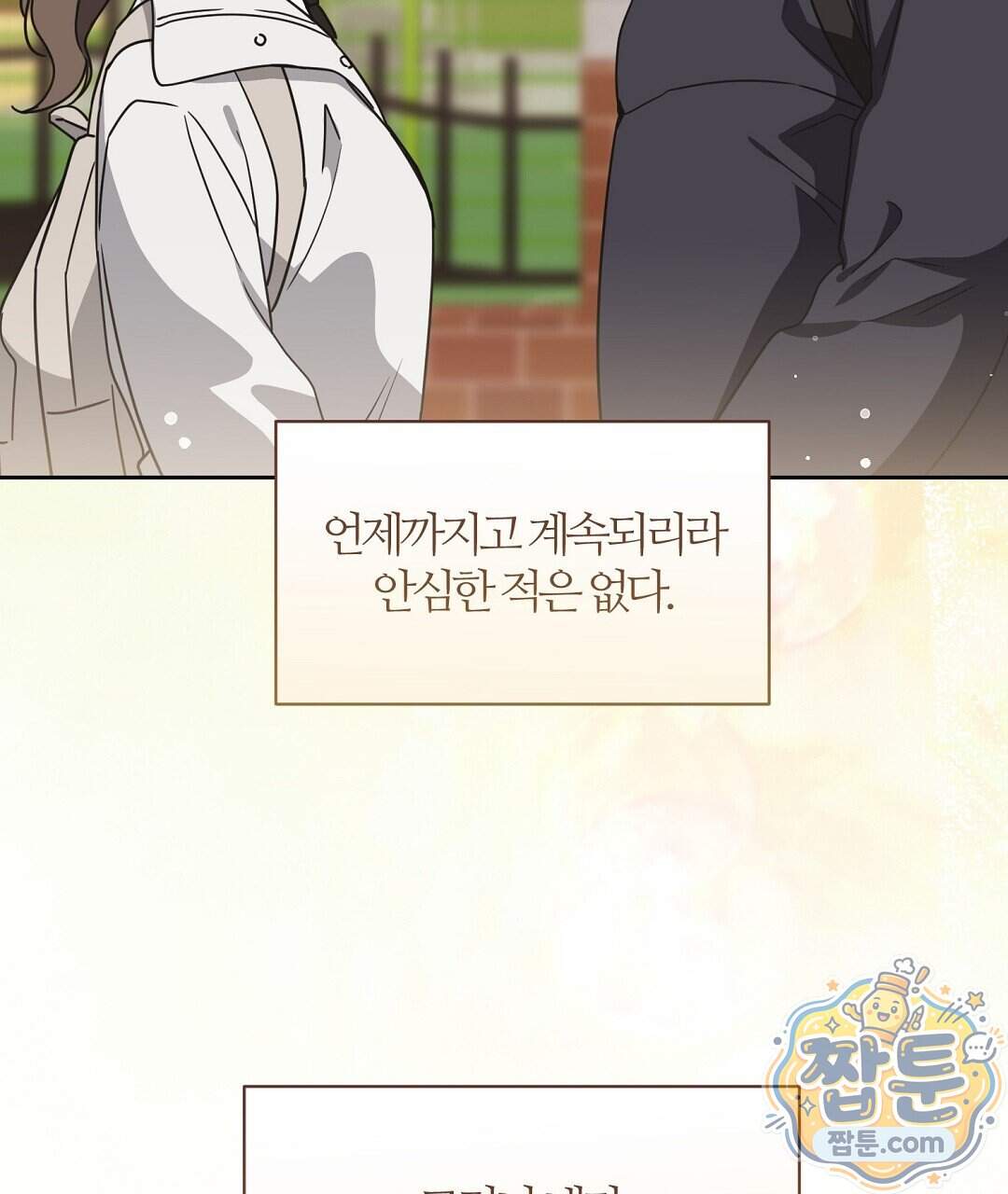 소꿉친구의 맛 28화 32