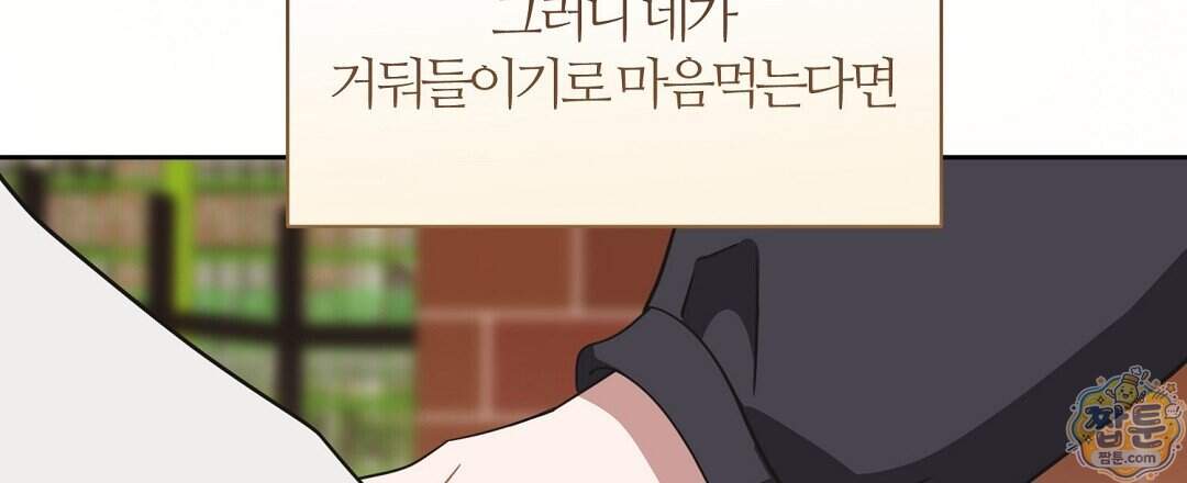 소꿉친구의 맛 28화 33