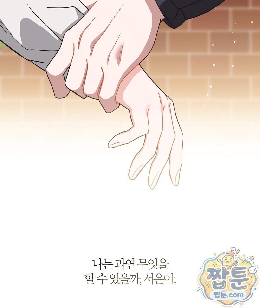 소꿉친구의 맛 28화 34