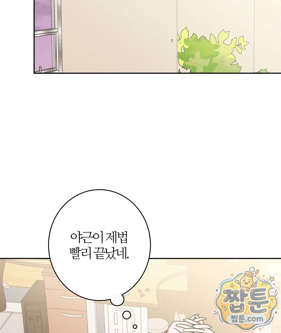 소꿉친구의 맛 28화 40