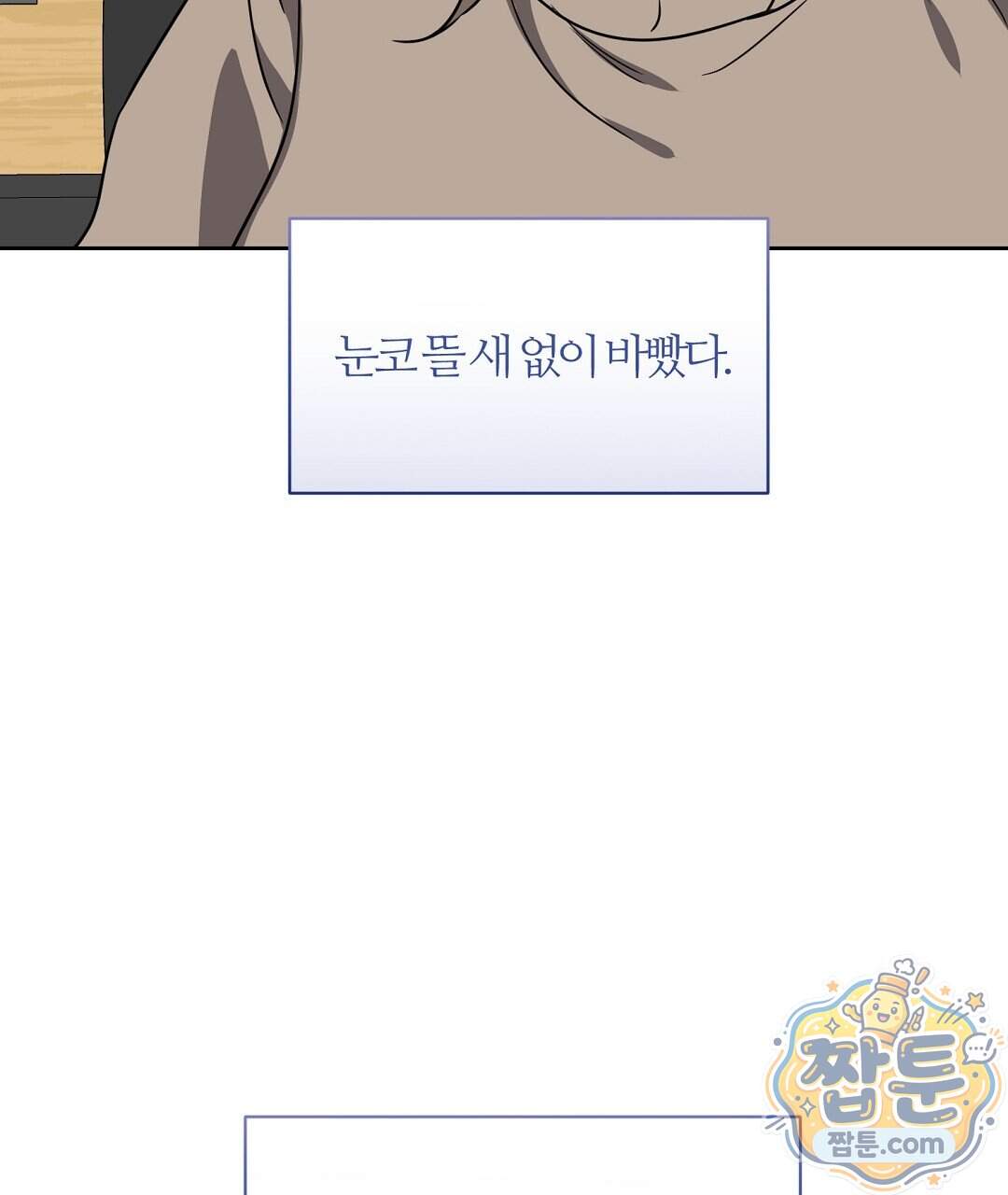 소꿉친구의 맛 28화 44