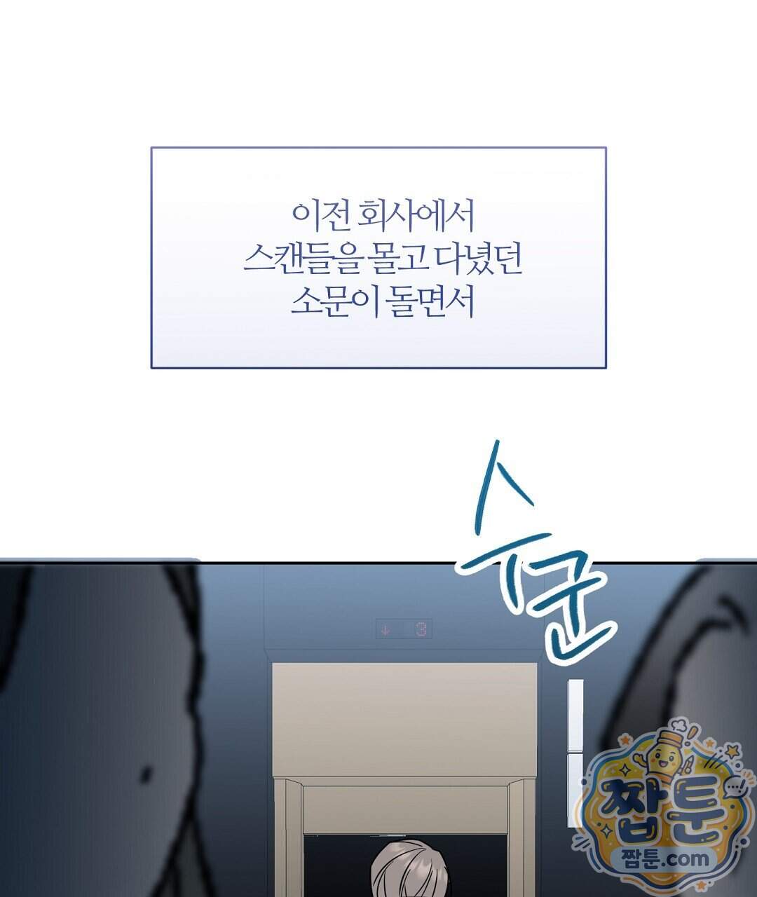 소꿉친구의 맛 28화 49