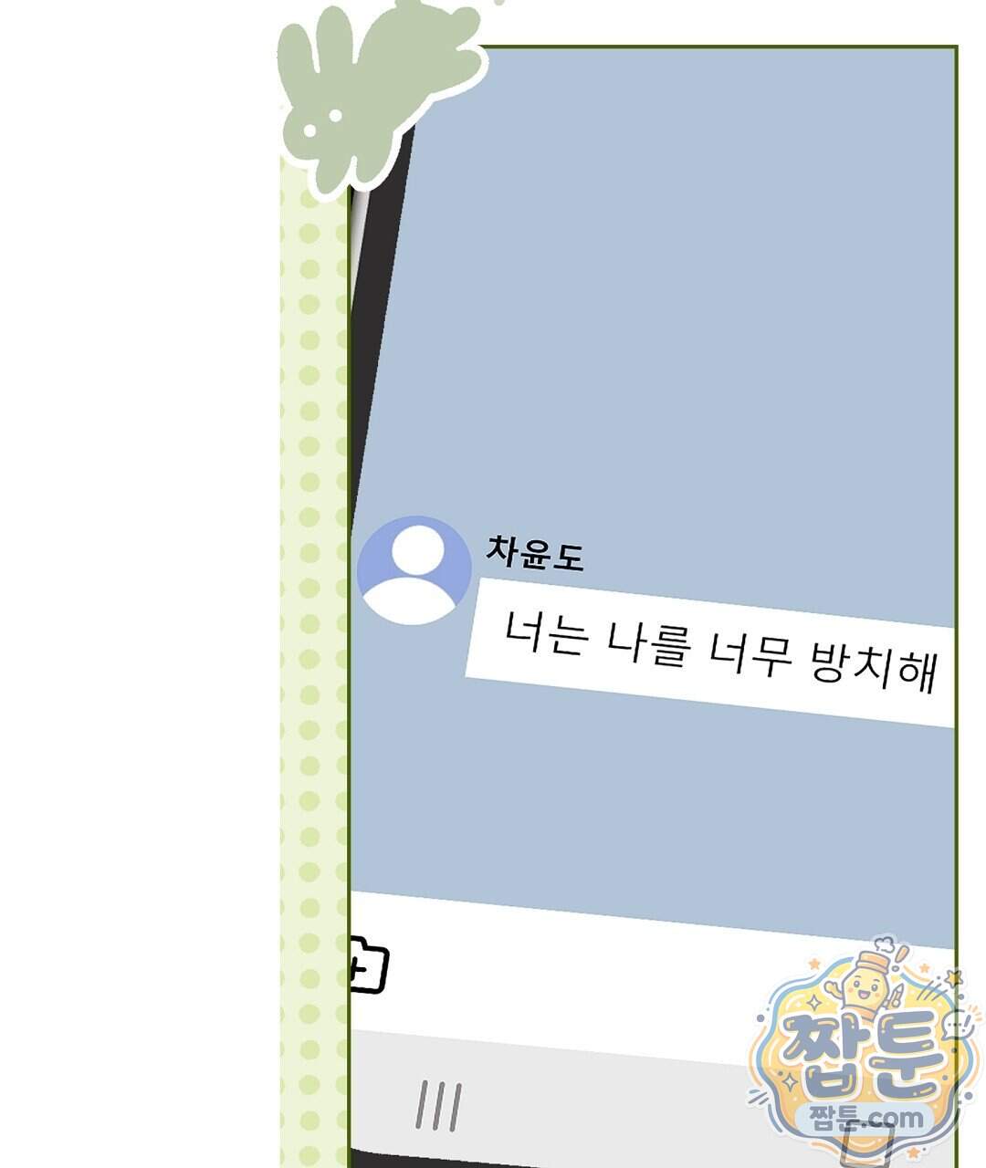 소꿉친구의 맛 28화 58