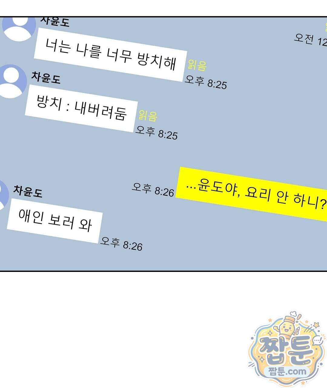 소꿉친구의 맛 28화 62