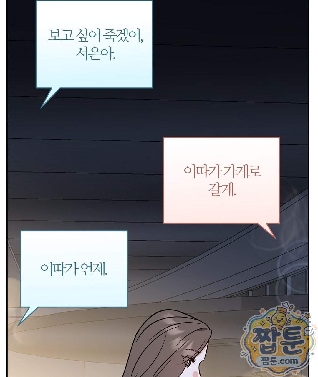 소꿉친구의 맛 28화 64