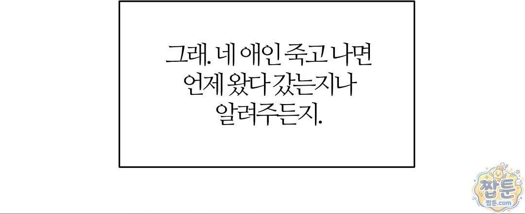 소꿉친구의 맛 28화 66