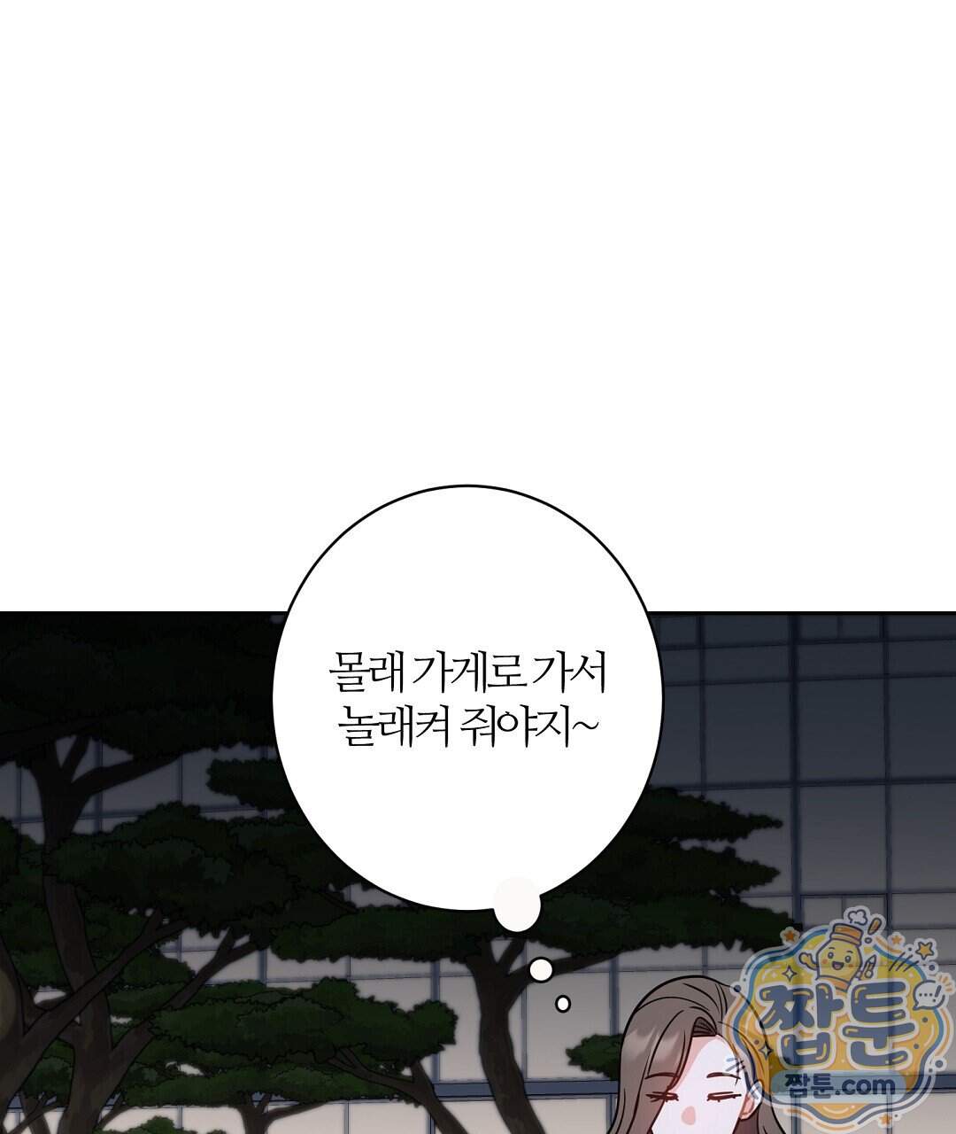 소꿉친구의 맛 28화 68