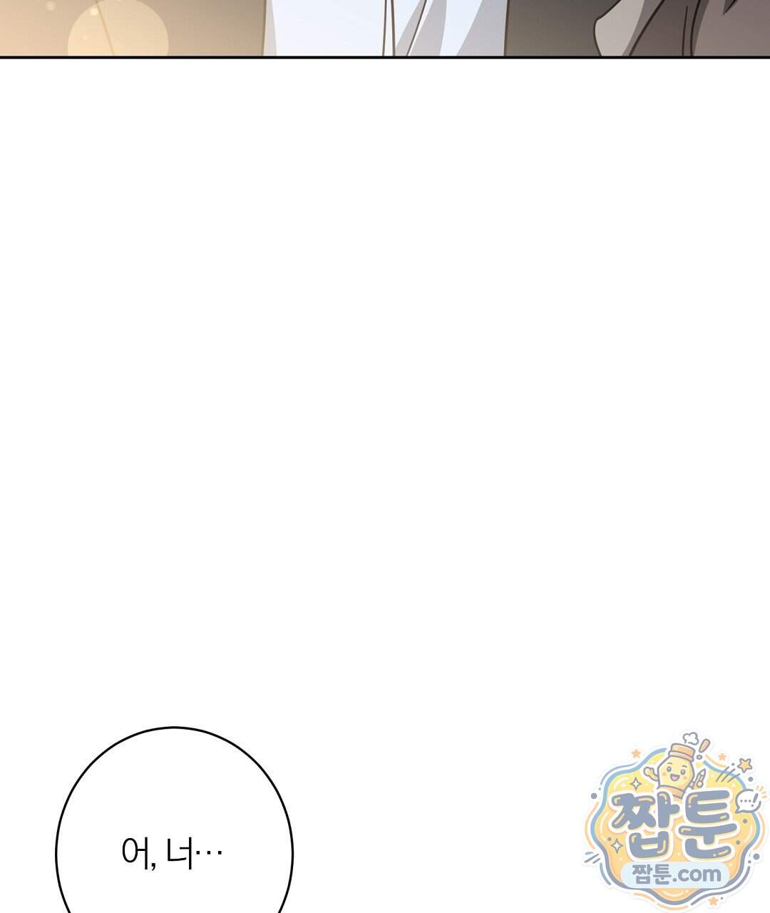 소꿉친구의 맛 28화 74