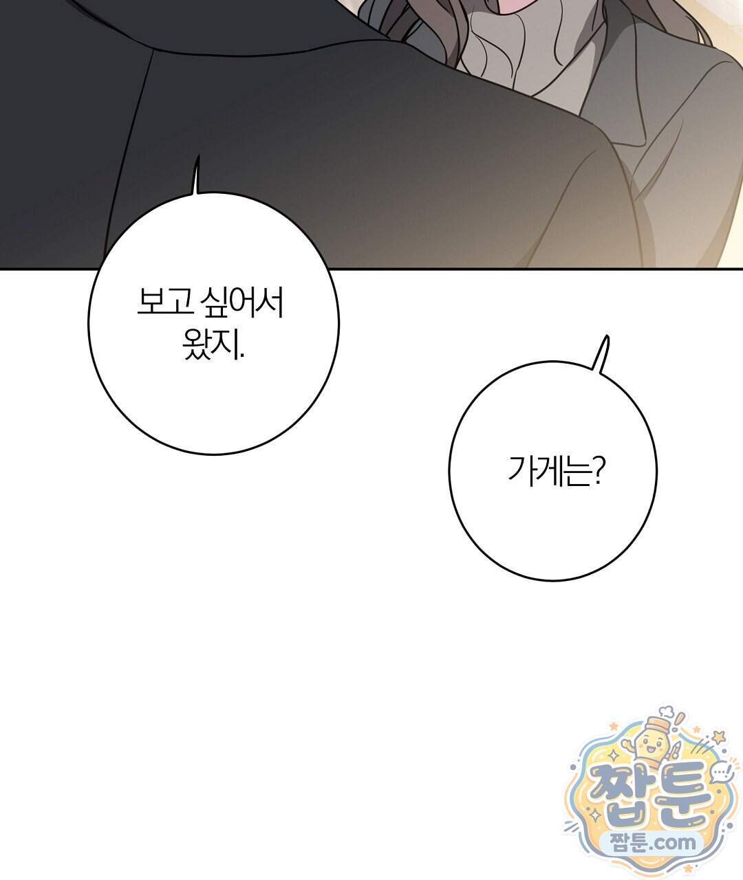 소꿉친구의 맛 28화 85
