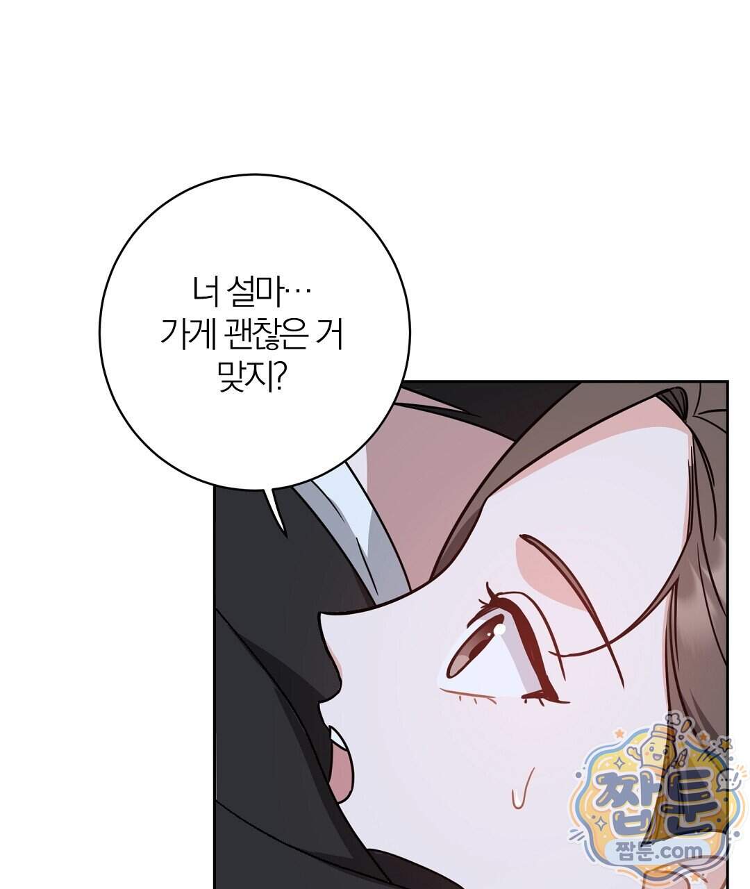 소꿉친구의 맛 28화 88