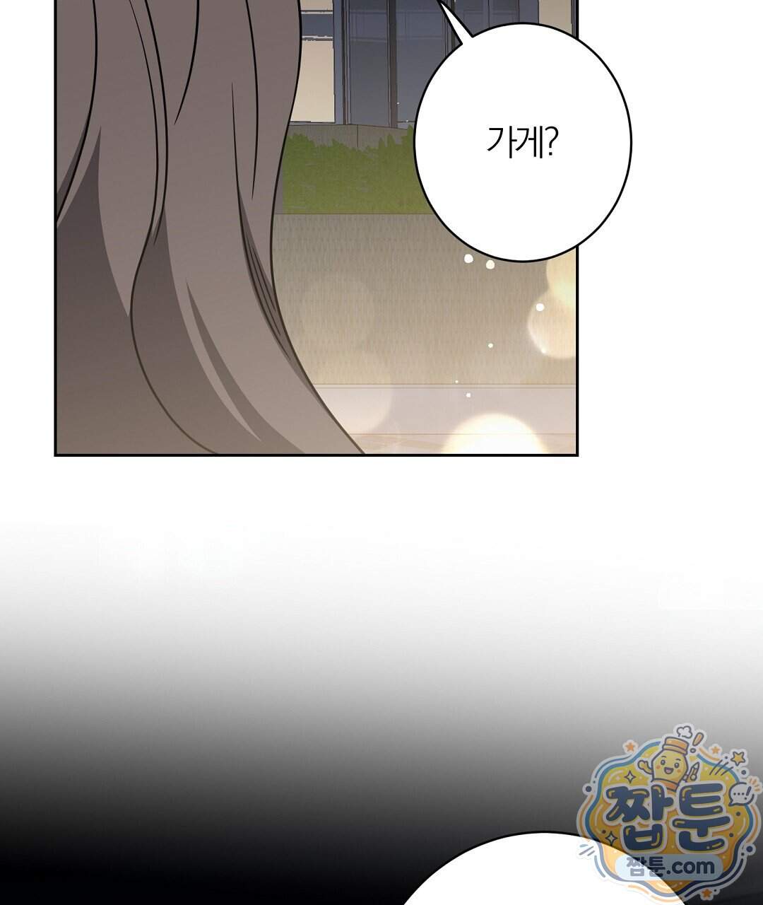 소꿉친구의 맛 28화 91