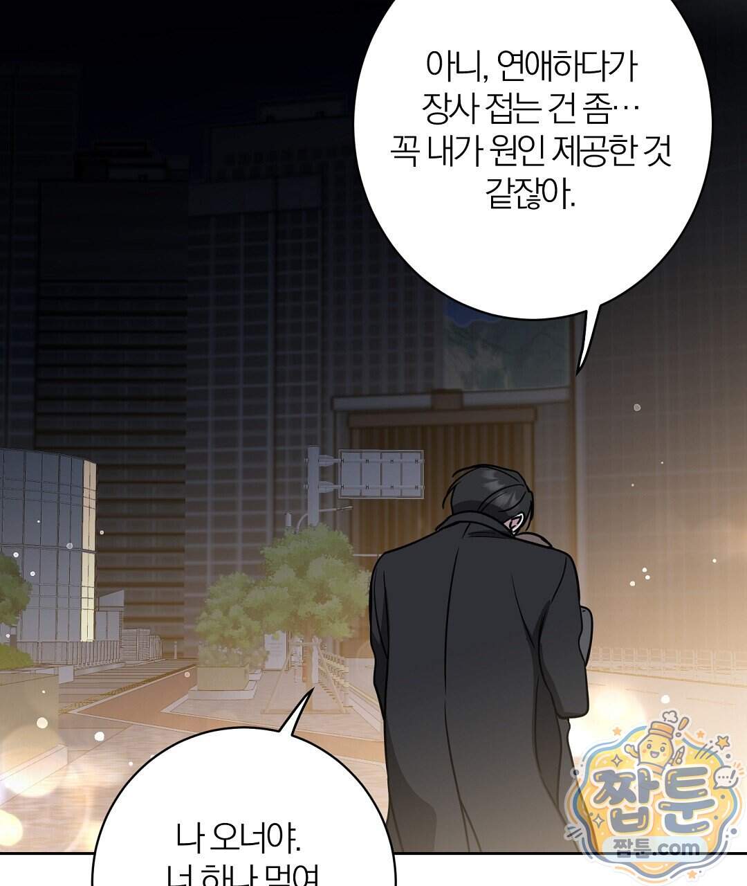 소꿉친구의 맛 28화 92