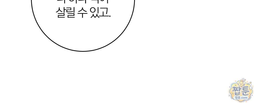소꿉친구의 맛 28화 93