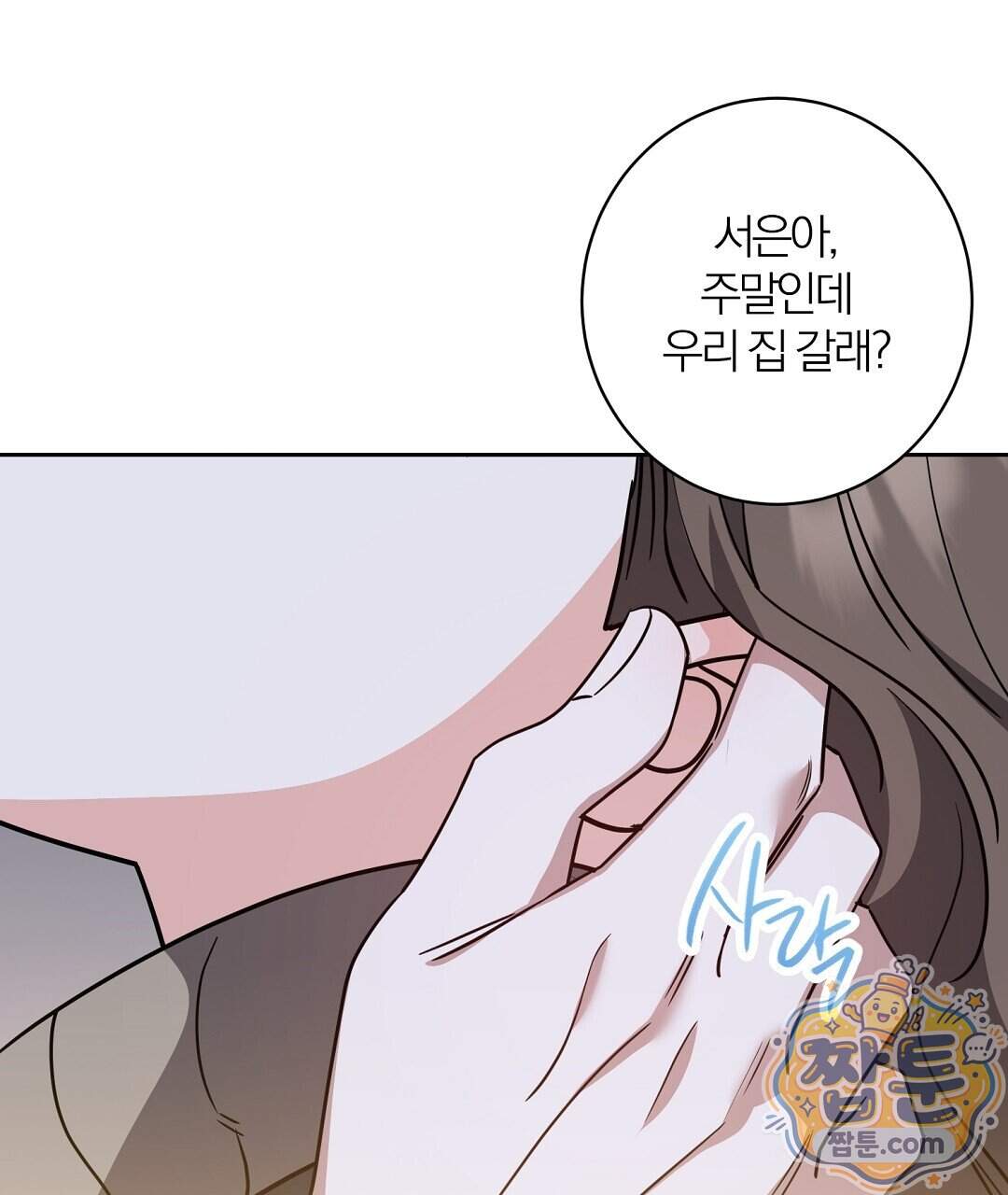 소꿉친구의 맛 28화 94