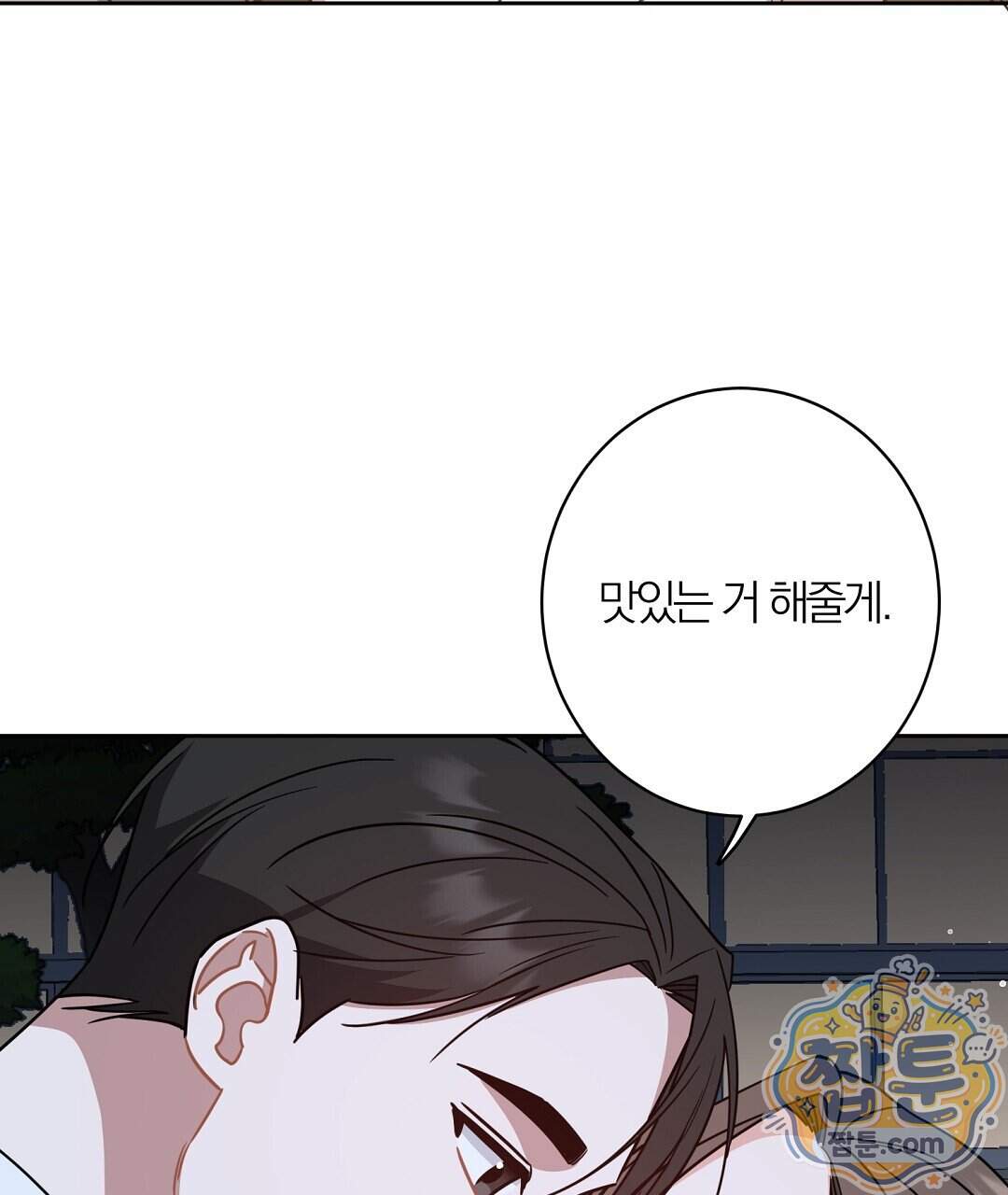 소꿉친구의 맛 28화 95