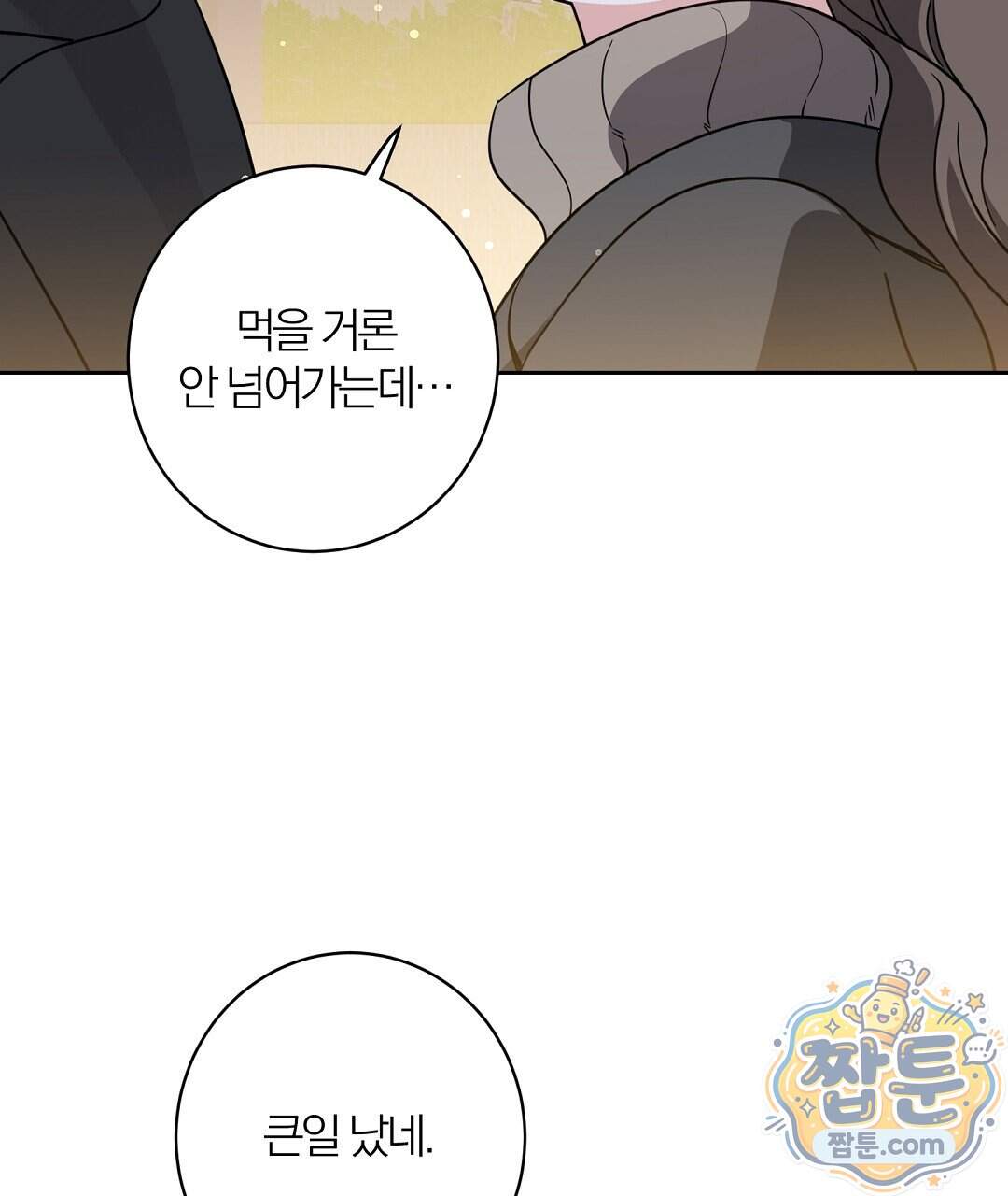 소꿉친구의 맛 28화 97