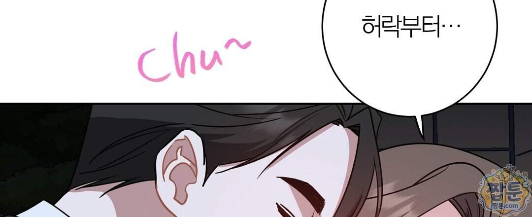소꿉친구의 맛 28화 99