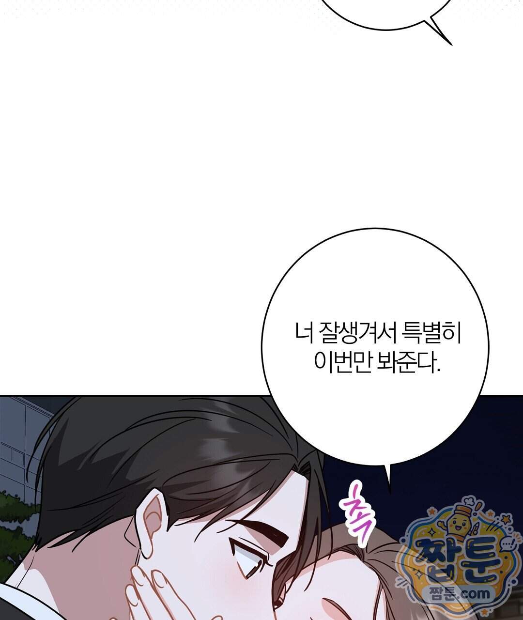 소꿉친구의 맛 28화 104