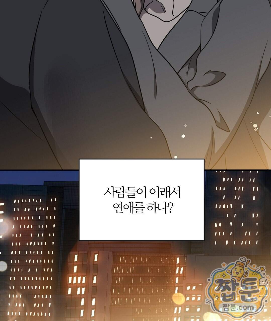 소꿉친구의 맛 28화 106