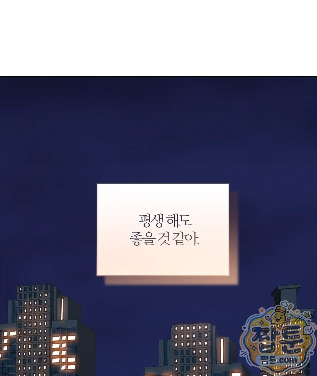 소꿉친구의 맛 28화 109