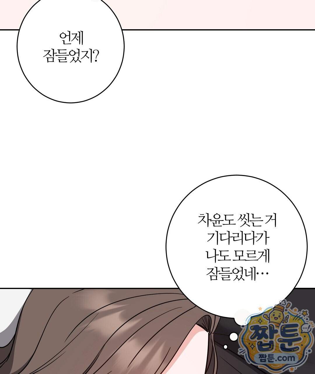 소꿉친구의 맛 28화 115