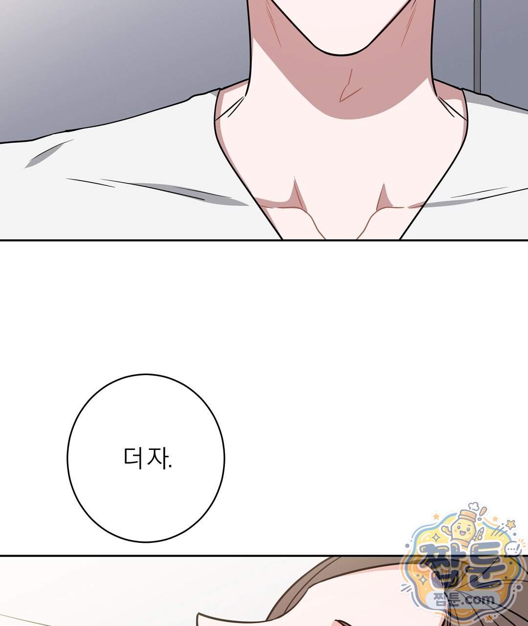 소꿉친구의 맛 28화 121