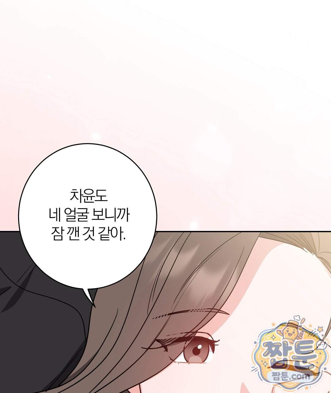 소꿉친구의 맛 28화 130